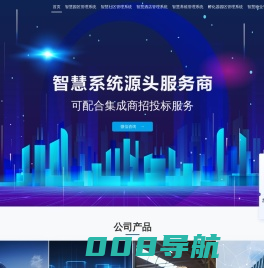 微智云创官网-智慧园区管理系统-智慧社区管理系统-智慧酒店管理系统