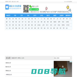 近义词大全