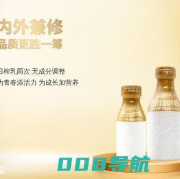 万家宝鲜牛奶集团-黑龙江万家宝-哈尔滨万家宝-服务热线4006002929