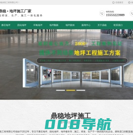 鼎稳地坪施工厂家-地面修复厂家-磨石地坪施工-环氧地坪施工