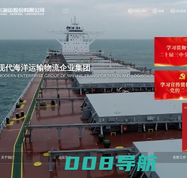 山东海运股份有限公司
