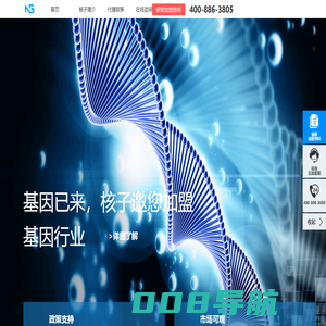 核子基因—以您的健康为核心【创业加盟代理】