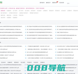 标准下载网-国家标准行业标准规范下载_建筑工程资料范本