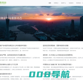 物业公司_物业管理_物业新闻_2024最新物业资讯