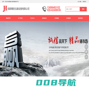成都精宏仪器设备有限公司