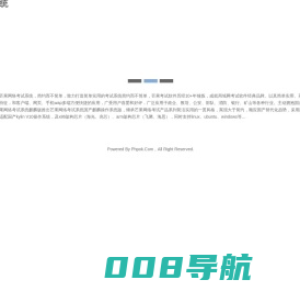 考试系统|考试软件|麒麟版考试系统|局域网考试系统|麒麟系统考试软件|银河麒麟系统考试软件 - 芒果考试系统