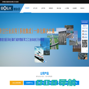 苏州博尔讯通信科技有限公司-首页