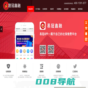 易冠鑫融人力资源服务有限公司-社保咨询,高端就业,易家美,汶阳粮香