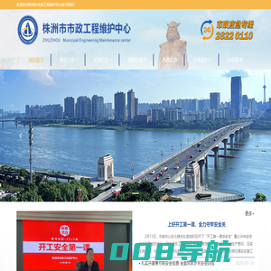 株洲市市政工程维护中心