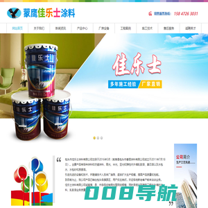 包头市佳乐士涂料有限公司_包头真石漆_包头涂料