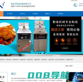 浙江省瑞安市勤奋机械有限公司
