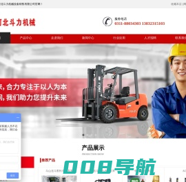 河北斗力机械设备销售有限公司
