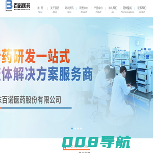 山东百诺医药股份有限公司