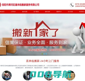 信阳搬家|信阳搬家公司0376-6318999-信阳喜来临搬家
