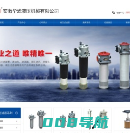 液压回油过滤器_吸油过滤器_管路过滤器-安徽华滤液压机械有限公司
