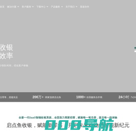 启点鱼收银系统-三分钟学会快速收银-成都云鱼科技