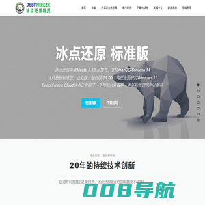 冰点还原精灵官方网站-系统还原软件-还原精灵软件下载