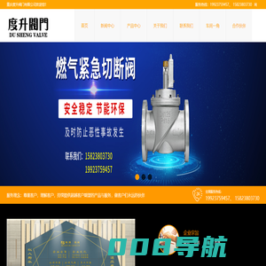重庆度升阀门有限公司