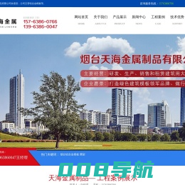 山东铝模板_山东铝合金模板_山东建筑模板_烟台天海金属制品有限公司