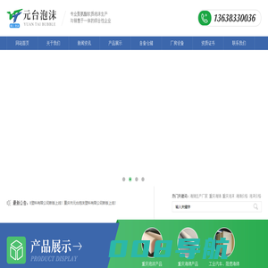 重庆海绵-泡沫和海绵生产厂家「元台泡沫」