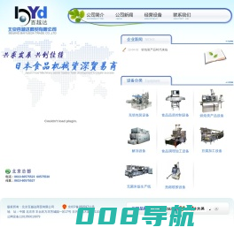 北京百越达商贸有限公司