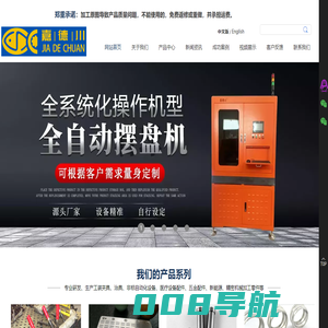 嘉德川科技(深圳)有限公司_工装夹具_治具_非标自动化设备_五金配件_精密机械加工零件