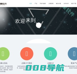 低延迟云流化解决方案_全平台影音系统APP_视频加密_P2P传输_点量软件