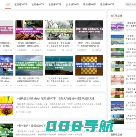 读后感范文与作文分享平台-百学读书