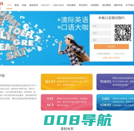 澳际英语