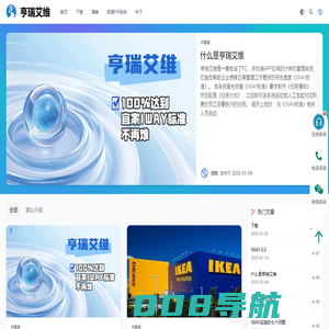 亨瑞艾维
