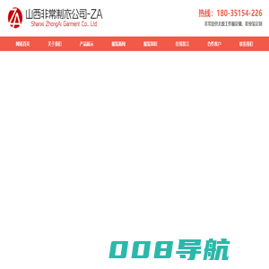 太原工作服定做_山西工作服-山西非常制衣有限公司