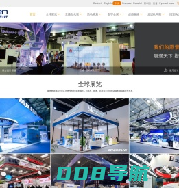 「欧马腾会展科技(上海)有限公司」全球展览设计展台搭建公司