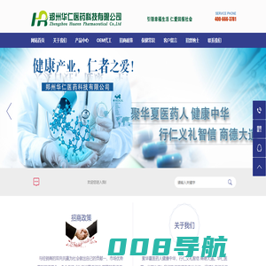 郑州华仁医药科技有限公司-电销/会销产品|国药准字|保健食品|健用品|汤仁氏系列软胶囊|OEM贴牌代加工厂家