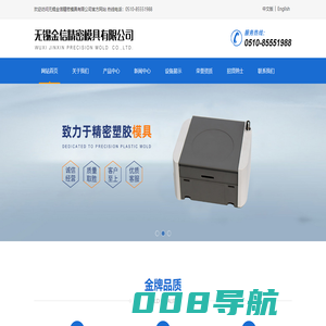 无锡金信精密模具有限公司