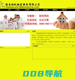 海南蚂蚁搬家服务有限公司