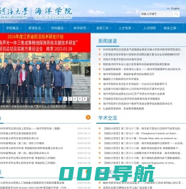 海洋学院