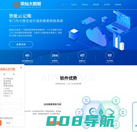 荣灿大数据-智能云记账-记账报税系统-中小企好用的记账软件