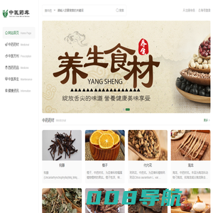 中医药库-打造全面的中医、中药知识库！
