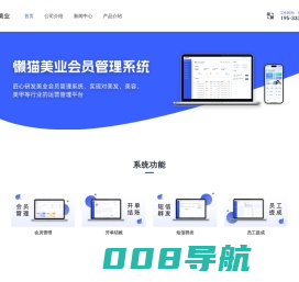 懒猫美业数字化运营平台 | 美业会员管理系统