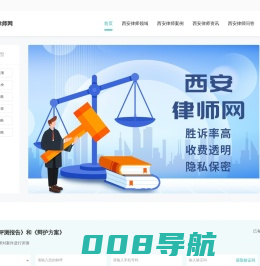 西安律师咨询免费_西安律师电话_西安律师事务所排名-西安律师网