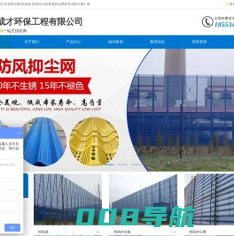 防尘网,挡风墙,挡风抑尘墙,防风抑尘网厂家-山东成才环保工程有限公司