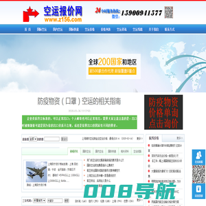空运价格网-上海国际空运价格_上海航空运输公司价格表查询_空运报价
