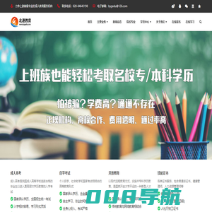 北港教育 - 专注于成人学历提升辅导工作_专业的成人教育服务机构_开放教育_成人高考_自学考试_在职研究生_职称技能证书_四川开放大学直属北一港教学点