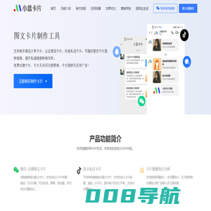 小蓝卡片_微信卡片链接生成器_抖音微信分享卡片免费制作工具