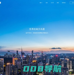 南天讯通科技 | 南天讯通