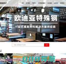 苏州市欧迪亚模具钢材有限公司