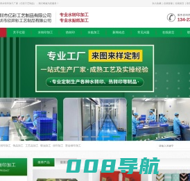 深圳水转印｜水贴纸加工｜热转印加工厂-亿彩工艺制品【官网】13423988749