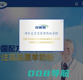 进口羊奶粉|新西兰奶粉|婴幼儿奶粉|羊奶粉招商代理|欢恩宝羊奶粉-中国配方,国际奶源