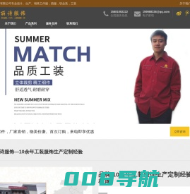 成都正装西服厂家、商务休闲服厂家、成都职业服厂家、成都衬衣厂家、成都休闲茄克厂家、成都工装厂家-四川梦丽诗服饰有限公司