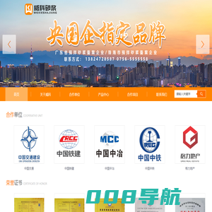 珠海市威科建筑材料有限公司